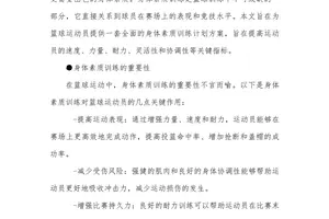 篮球球性训练的种类和方法